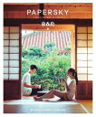 PAPERSKY(ペーパースカイ) no.71【電子書籍】