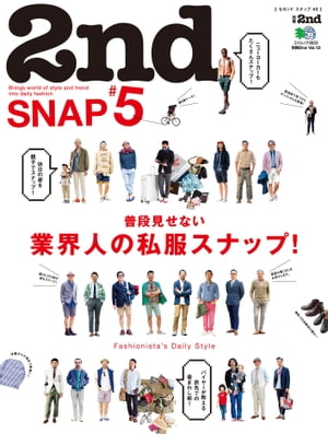 楽天楽天Kobo電子書籍ストア別冊2nd Vol.13　2nd SNAP #5【電子書籍】