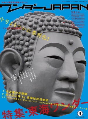 ワンダーJAPAN vol.04 三才ムック vol.158【電子書籍】[ 三才ブックス ]