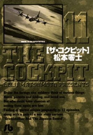 楽天市場】ザ コクピット 9(本・雑誌・コミック)の通販 楽天市場】ザ コクピット 9(本・雑誌・コミック)の通販
