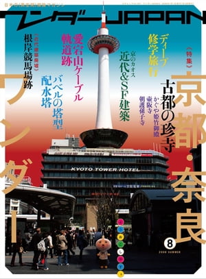 ワンダーJAPAN vol.08 三才ムック vol.201【電子書籍】[ 三才ブックス ]