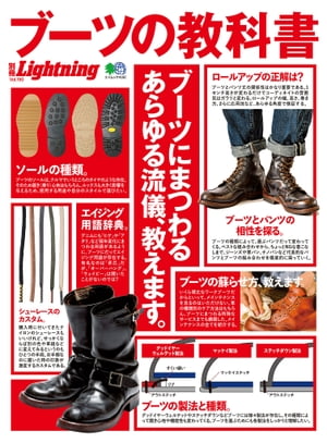 別冊Lightning Vol.190 ブーツの教科書【電子書籍】