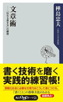 文章術 ー「伝わる書き方」の練習