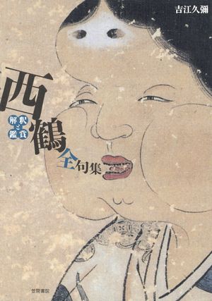 吉江久彌