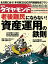 週刊ダイヤモンド 12年5月26日号