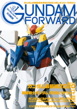 ガンダムフォワードVol.1【電子書籍】[ ホビージャパン編