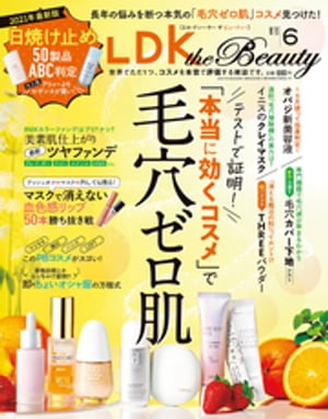 LDK the Beauty (エル・ディー・ケー ザ ビューティー)2021年6月号【電子書籍】[ LDK the Beauty編集部 ]