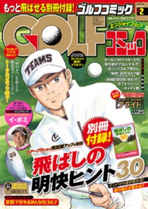 GOLFコミック　2016年2月号