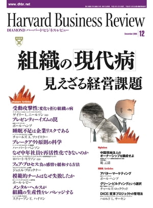 DIAMONDハーバード・ビジネス・レビュー 06年12月号【電子書籍】[ ダイヤモンド社 ]