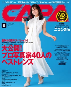 CAPA 2021年8月号