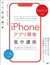 SwiftUI対応 たった2日でマスターできるiPhoneアプリ開発集中講座 Xcode 12/iOS 14対応【電子書籍】 藤治仁