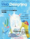 Web Designing 2013年5月号 2013年5月号【電子書籍】
