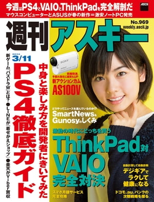 週刊アスキー 2014年 3/11号【電子書籍】[ 週刊アスキー編集部 ]