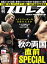 週刊プロレス 2016年 10/19号 No.1872