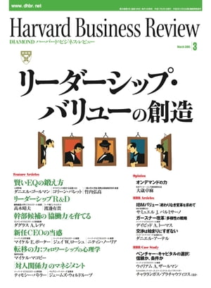 DIAMONDハーバード･ビジネス･レビュー 05年3月号