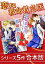 恋する救命救急医　シリーズ５作合本版