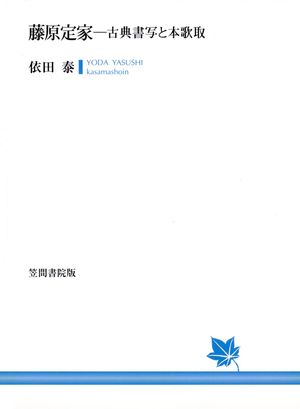 依田泰