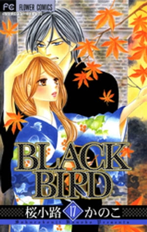 BLACK BIRD（１７）