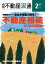 月刊不動産流通 2014年 2月号