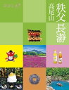 ココミル 秩父 長瀞 高尾山【電子書籍】