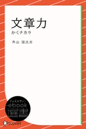 文章力ーかくチカラ