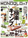 MONOQLO 2015年7月号【電子書籍】[ 晋遊舎 ]