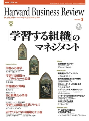 DIAMONDハーバード･ビジネス･レビュー 03年3月号