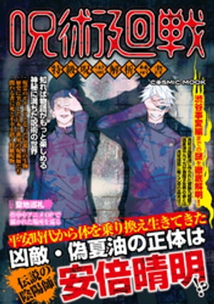 呪術廻戦 特級呪霊解析禁書【電子書籍】[ コスミック出版編集部 ]