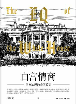 白?情商：国家治理的美国教?【電子書籍】[ ?国? ]