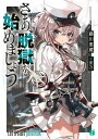 さあ、脱獄を始めましょう【電子特典付き】【電子書籍】[ 藤川　恵蔵 ]