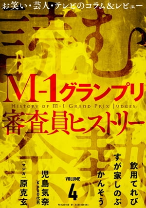 読む余熱　VOLUME 4