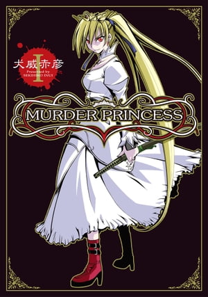 MURDER PRINCESS(1)