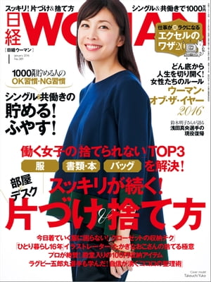 日経ウーマン 2016年 1月号 [雑誌]【電子書籍】[ 日経ウーマン編集部 ]