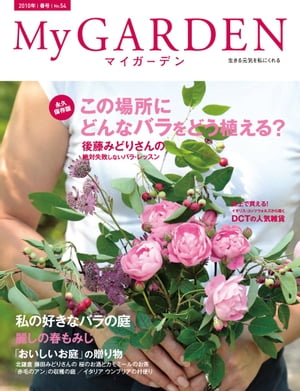 My GARDEN No.54 この場所にどんなバラを植える？(マイガーデン)