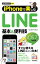 今すぐ使えるかんたんmini　iPhoneで楽しむLINE　基本＆便利技