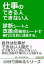 仕事のできる人・できない人。診断シートと改善点発見シートで優れた社員に成長する。