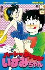 ハートキャッチいずみちゃん（2）【電子書籍】[ 遠山光 ]