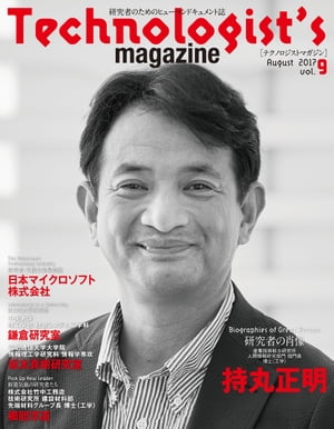 Technologist's magazine(eNmWXg}KW) 2017N8ydqЁz[ eNmWXg}KWҏW ]
