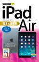 ＜p＞わかりやすいと評判の「今すぐ使えるかんたんmini iPad基本＆便利技」が，2013年11月に発売されたiPad Airに完全対応しました！　iPad Airの特徴や基本操作からはじまり，写真，動画，音楽などの再生，インターネットの利用法，アプリの活用方法まで，iPad Airを使いこなすのに必要な情報が盛りだくさん。持ち運びに便利なポケットサイズですから，ぜひiPad Airと一緒に持ち歩いて，iPadライフをお楽しみください。＜/p＞画面が切り替わりますので、しばらくお待ち下さい。 ※ご購入は、楽天kobo商品ページからお願いします。※切り替わらない場合は、こちら をクリックして下さい。 ※このページからは注文できません。