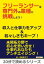 フリーランサーは専門外の業種に挑戦しよう！収入と仕事力をアップ＆若々しさもキープ！