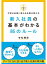 新入社員の基本がわかる８６のルール