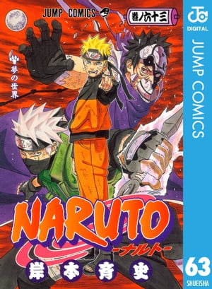 NARUTOーナルトー モノクロ版 63