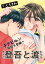 登吾と渡〜チクビNo.1！球技大会編〜1-2