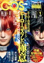 コスプレイモード 2023年1月号【電子書籍】