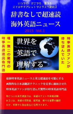 辞書なしで超速読海外英語ニュース