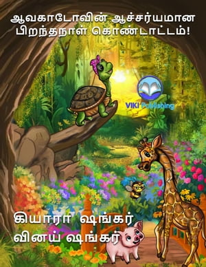 ஆவகாடோவின் ஆச்சர்யமான பிறந்தநாள் கொண்டாட்டம்!