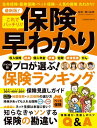 保険早わかり【電子書籍】