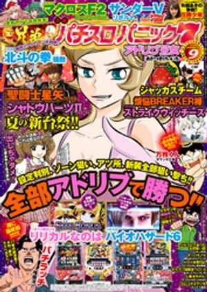 漫画パチスロパニック7　2015年9月号