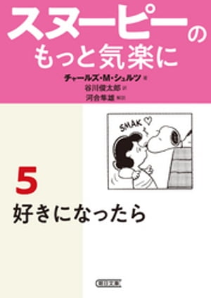 チャールズ・M・シュルツ