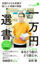 一万円選書　北国の小さな本屋が起こした奇跡の物語【電子書籍】[ 岩田徹 ]